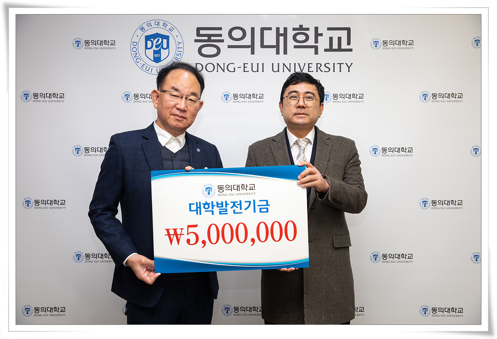 세인특허법률사무소 원대규 변리사, 동의대 발전기금 기탁